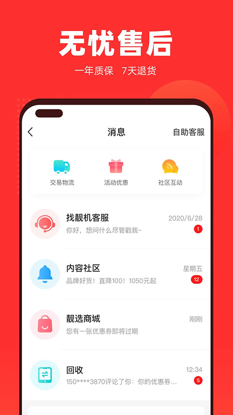 图片[4]-找靓机app苹果版 v9.5.15官方版-小哥网