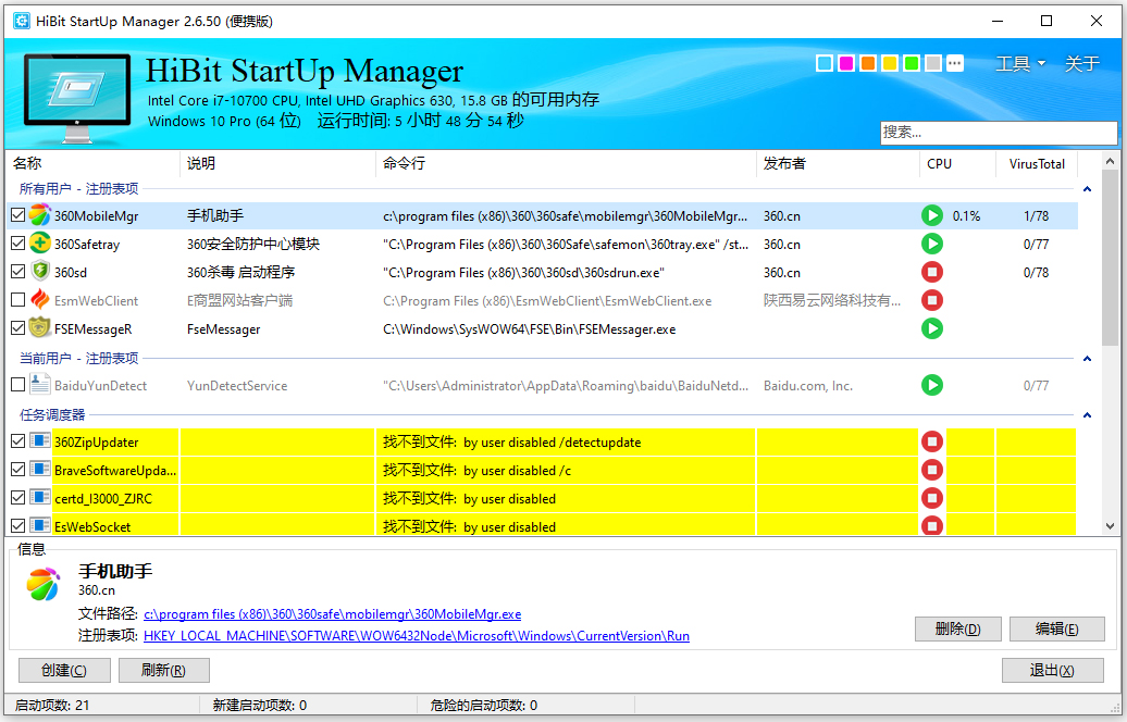 hibit startup manager中文版 v2.6.50免费版Windows启动项管理工具，轻松管理启动项。-小哥网