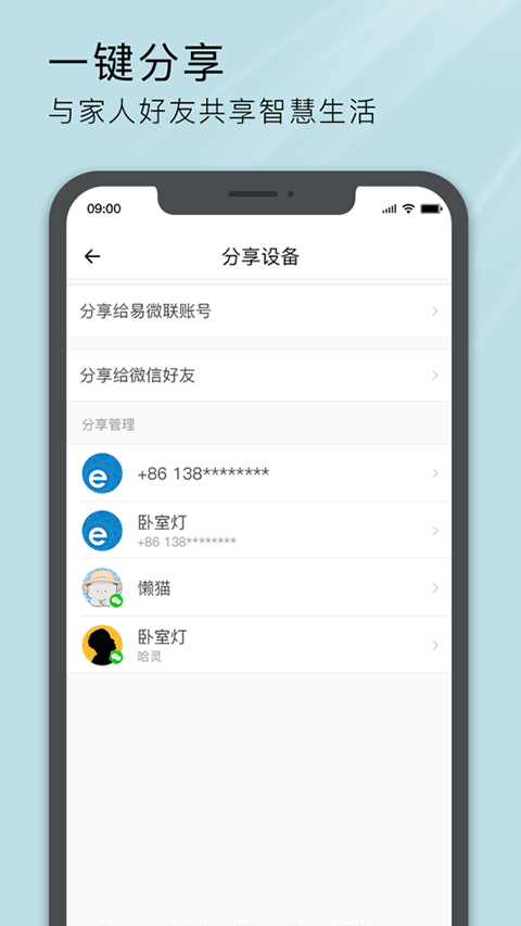 图片[4]-易微联ios版 v5.8.0官方版-小哥网