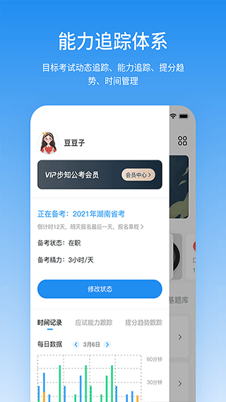 图片[3]-步知公考app苹果版 v7.1.1-小哥网