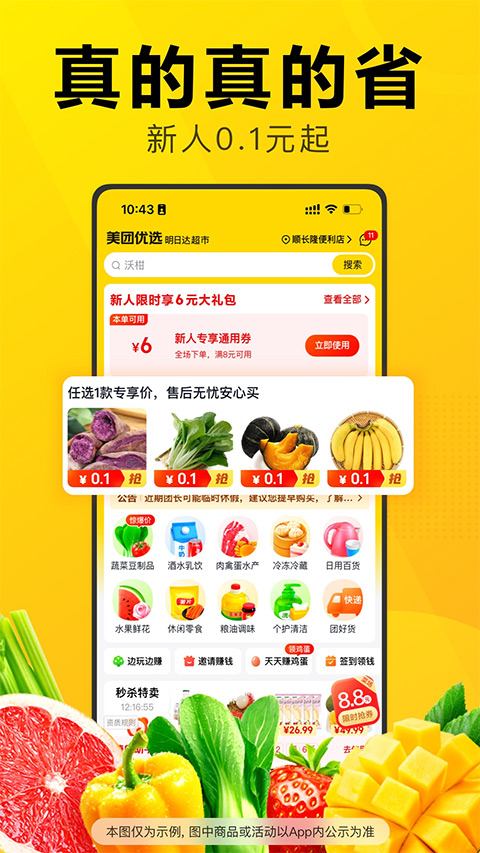 图片[4]-美团优选app v6.62.16安卓版-小哥网