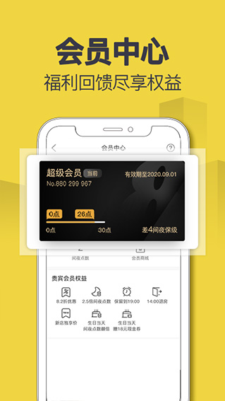 图片[4]-速8酒店ios版 v4.9.20官方版-小哥网