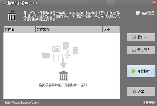 超级文件粉碎机 v 4.1一款快速粉碎电脑文件工具-小哥网