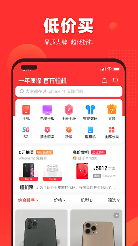 找靓机app苹果版 v9.5.15官方版-小哥网