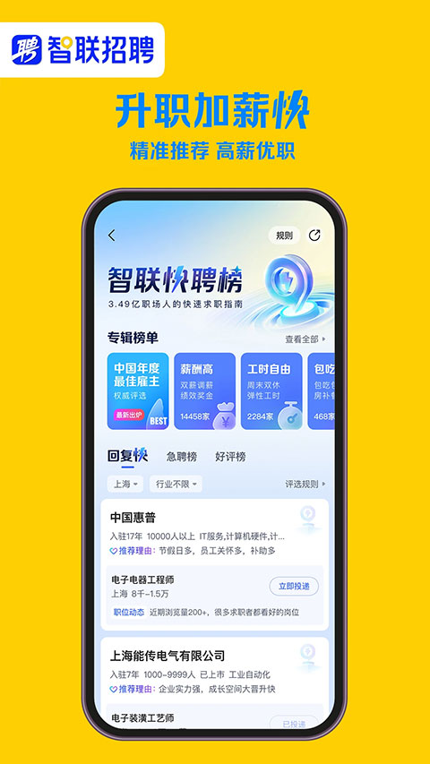 图片[2]-智联招聘企业版苹果版 v8.11.28-小哥网