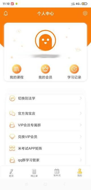 图片[3]-法硕考研app v8.441.0926安卓版-小哥网