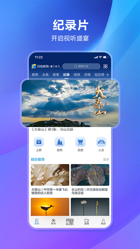 图片[4]-闪电新闻苹果版 v9.8.2官方版-小哥网