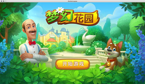 梦幻花园mac版本 v8.1.0中文版-小哥网