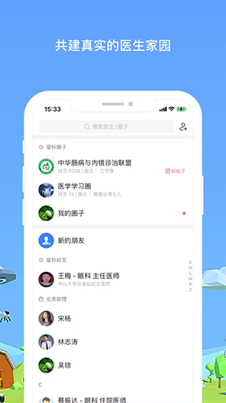 图片[2]-医生圈苹果版 v3.9.1ios版-小哥网