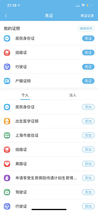 图片[2]-随申办市民云app苹果版 v7.6.2-小哥网