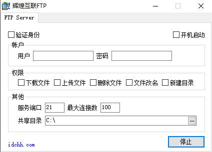 辉煌互联FTPserver v5.0绿色版-小哥网