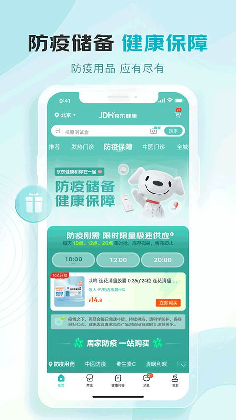 图片[2]-京东健康苹果版 v7.0.0-小哥网