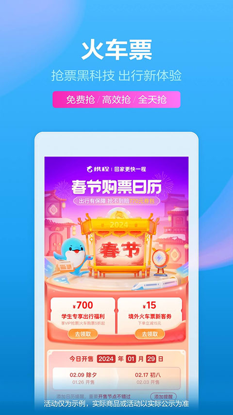 图片[3]-携程旅行苹果版 v8.74.0官方版-小哥网