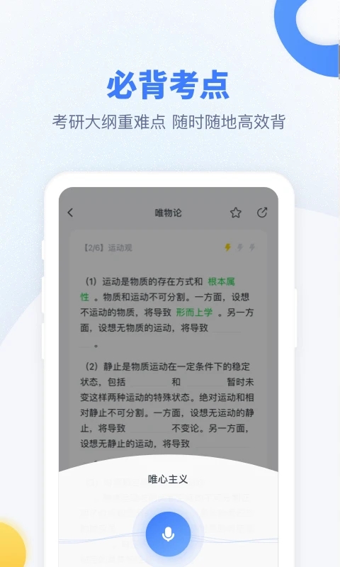 图片[4]-粉笔考研app v6.5.21安卓版-小哥网