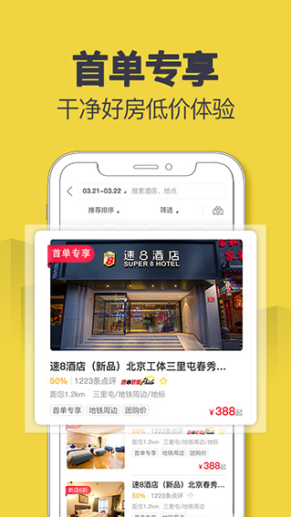 图片[2]-速8酒店ios版 v4.9.20官方版-小哥网