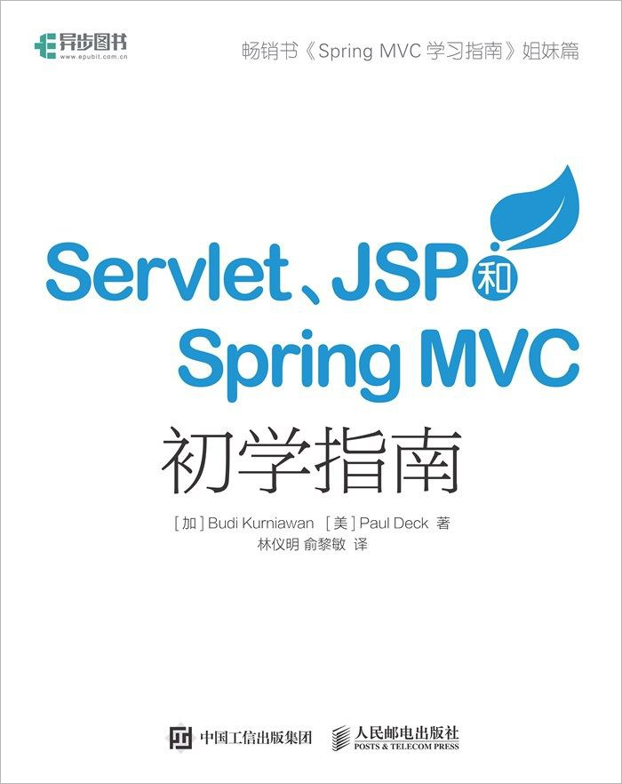 servlet jsp和spring mvc初学指南一本Servlet、JSP 和Spring MVC 的入门教程-小哥网