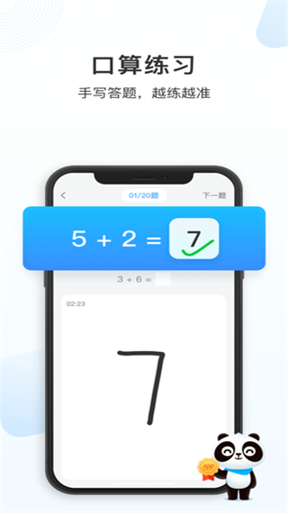 作业帮口算ios版 v7.9.0-小哥网