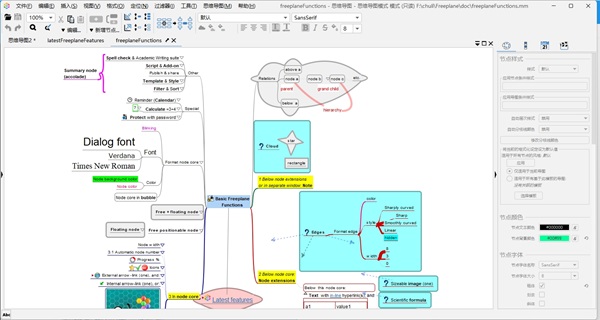 Freeplane电脑版(免费的思维导图软件) v1.12.6-小哥网