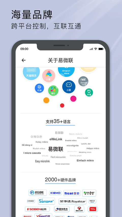 图片[2]-易微联ios版 v5.8.0官方版-小哥网