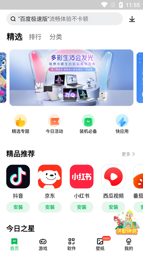 联想游戏中心app(联想应用商店) v12.9.0.88安卓版-小哥网