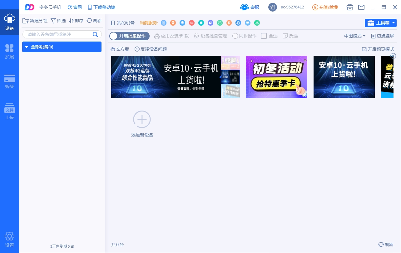 多多云手机电脑版 v1.9.2.0128官方版多开挂机，1人控N台手机-小哥网