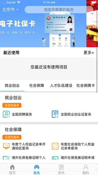 图片[2]-掌上12333苹果手机版 v2.3.9-小哥网