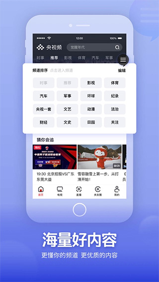 央视频苹果版 v3.0.1-小哥网