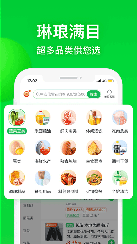 图片[3]-美菜商城app苹果版 v7.3.6官方版-小哥网