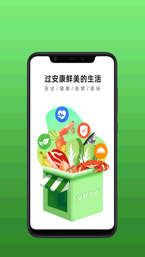 图片[4]-安鲜生活app v2.5.0安卓版-小哥网