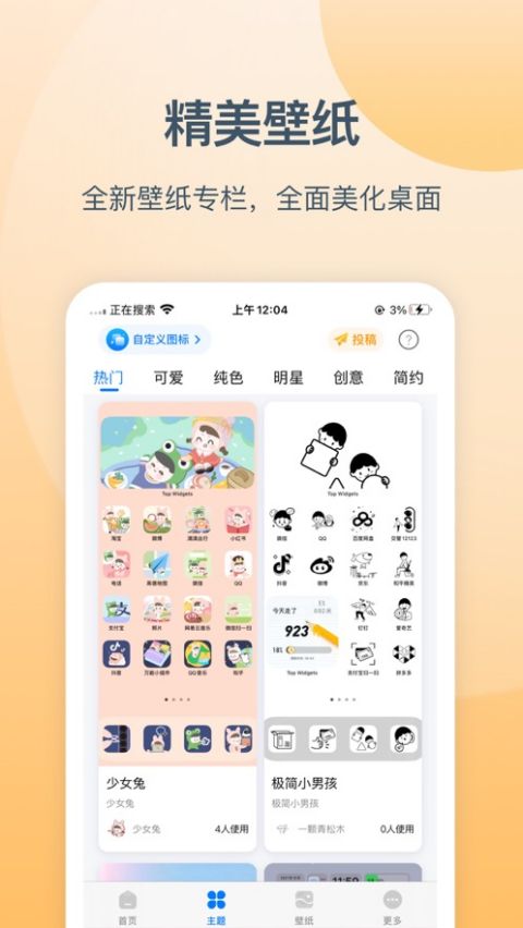 万能小组件苹果版 v2.3.1官方版-小哥网