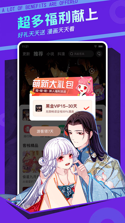 图片[3]-漫客栈ios版 v3.7.2官方版-小哥网