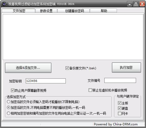 视盾视频过滤驱动加密系统 v2010E.0604安装版-小哥网