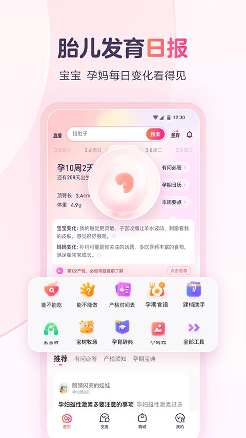 图片[2]-宝宝树孕育ios版 v9.66.0官方版-小哥网