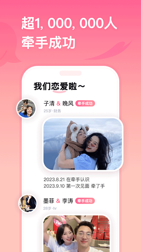 图片[3]-牵手ios版 v2.11.5-小哥网