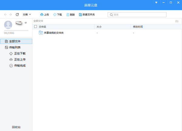 超星云盘客户端 v4.3.9.25533-小哥网