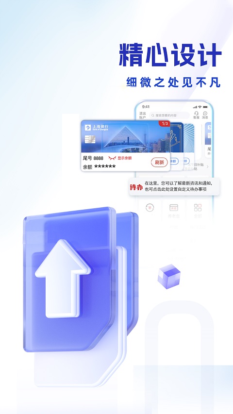 图片[2]-上海银行app最新版本 v8.2.3安卓版-小哥网