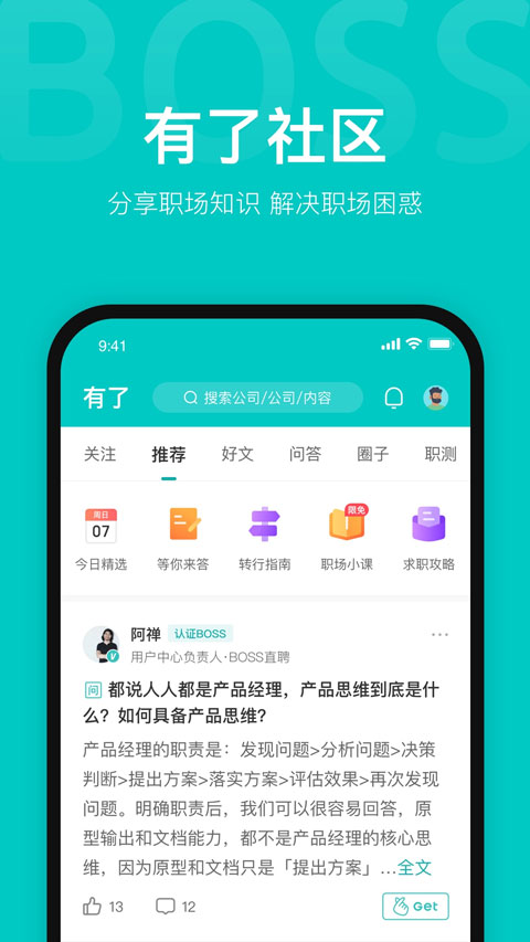 图片[4]-boss直聘网找工作app v12.150安卓版-小哥网