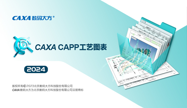 caxacapp工艺图表2024中文版业内知名的图表制作软件-小哥网