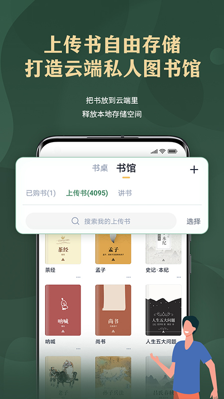 图片[3]-藏书馆ios版 v8.5.9官方版-小哥网