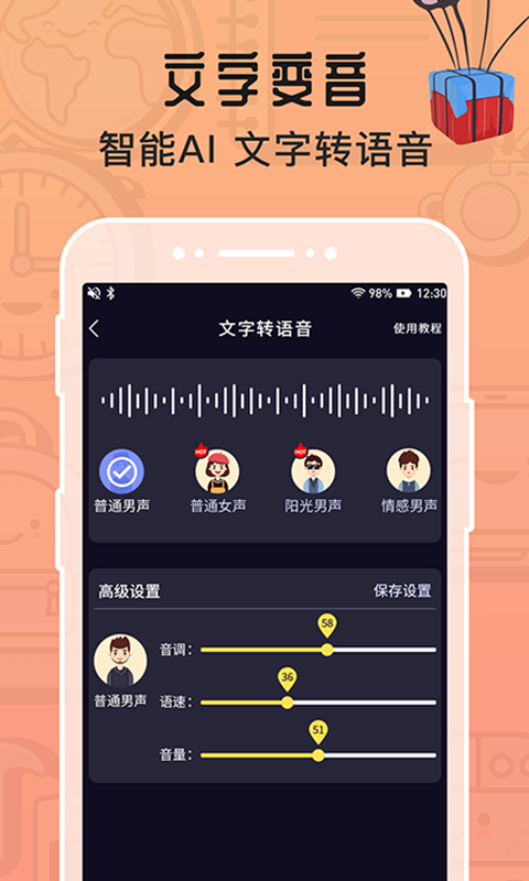 图片[2]-魔音变声器苹果版 v1.1.3-小哥网