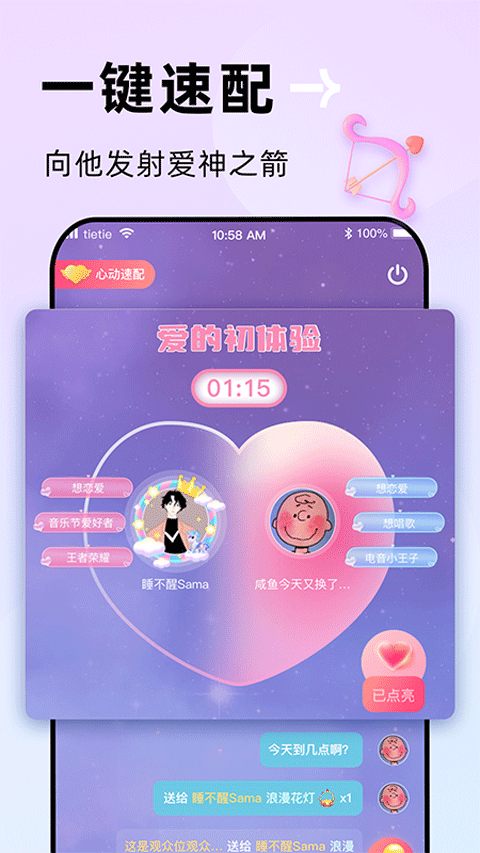 贴贴app v2.5.705安卓版-小哥网