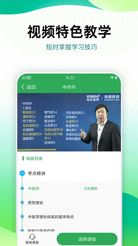 药学药师职称考试宝典app-小哥网