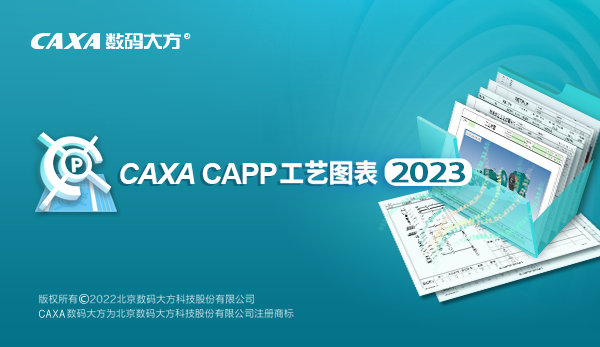 caxacapp工艺图表2023官方版集CAD与CAPP于一体的图表制作软件-小哥网