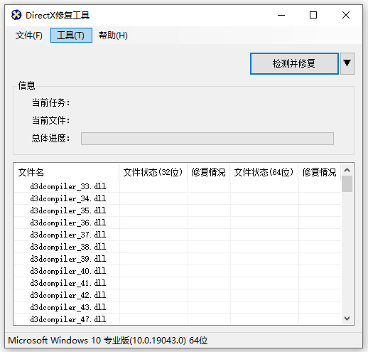 DirectX修复工具(DirectX Repair) v4.3.0.40864标准板免费DLL修复工具，轻松修复程序或游戏缺少dll文件引起的各种问题。-小哥网