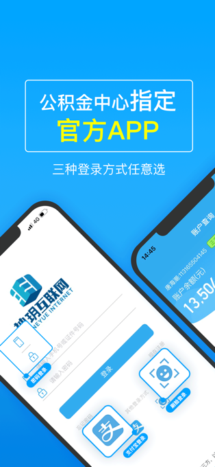 手机公积金苹果版 v4.3.0官方版-小哥网