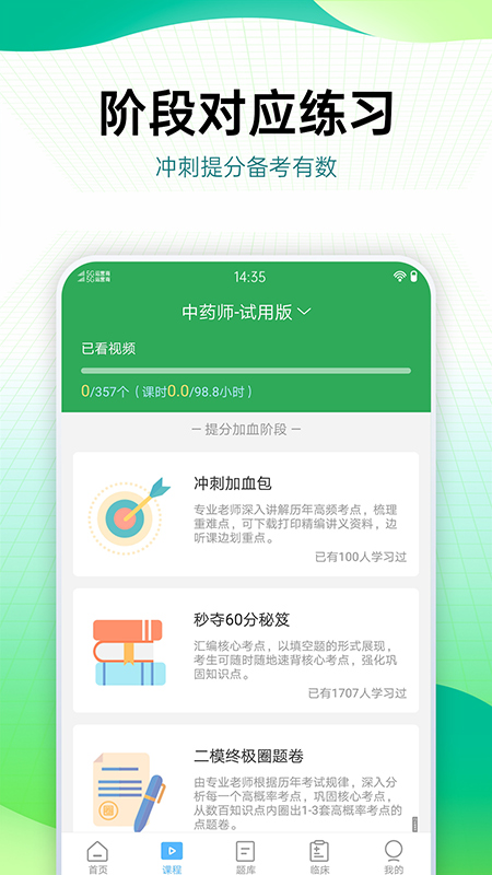 图片[2]-药学药师职称考试宝典app-小哥网