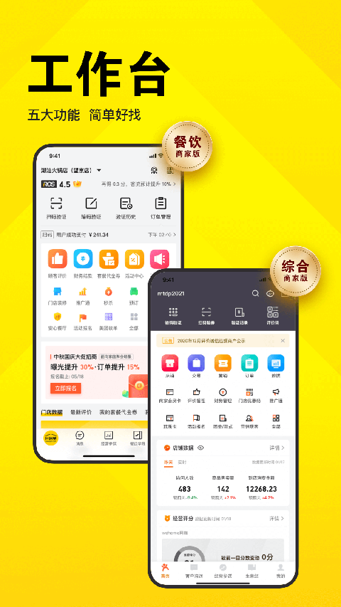 图片[2]-美团开店宝苹果版 v9.37.602-小哥网