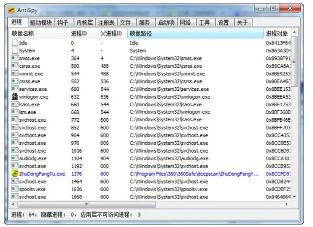 antispy(手工杀毒辅助工具) v2.2绿色版-小哥网