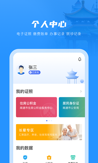 图片[3]-南通百通app苹果版 v5.0.9官方版-小哥网