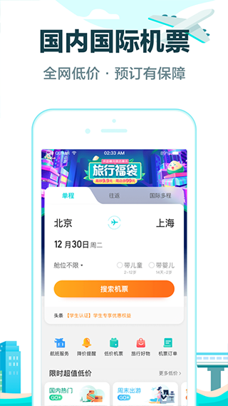 图片[2]-去哪儿旅行ios版 v5.2.3官方版-小哥网